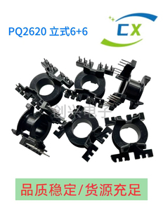 PQ2620立式6+6高频变压器电木骨架配套铁氧体磁芯PC44材质