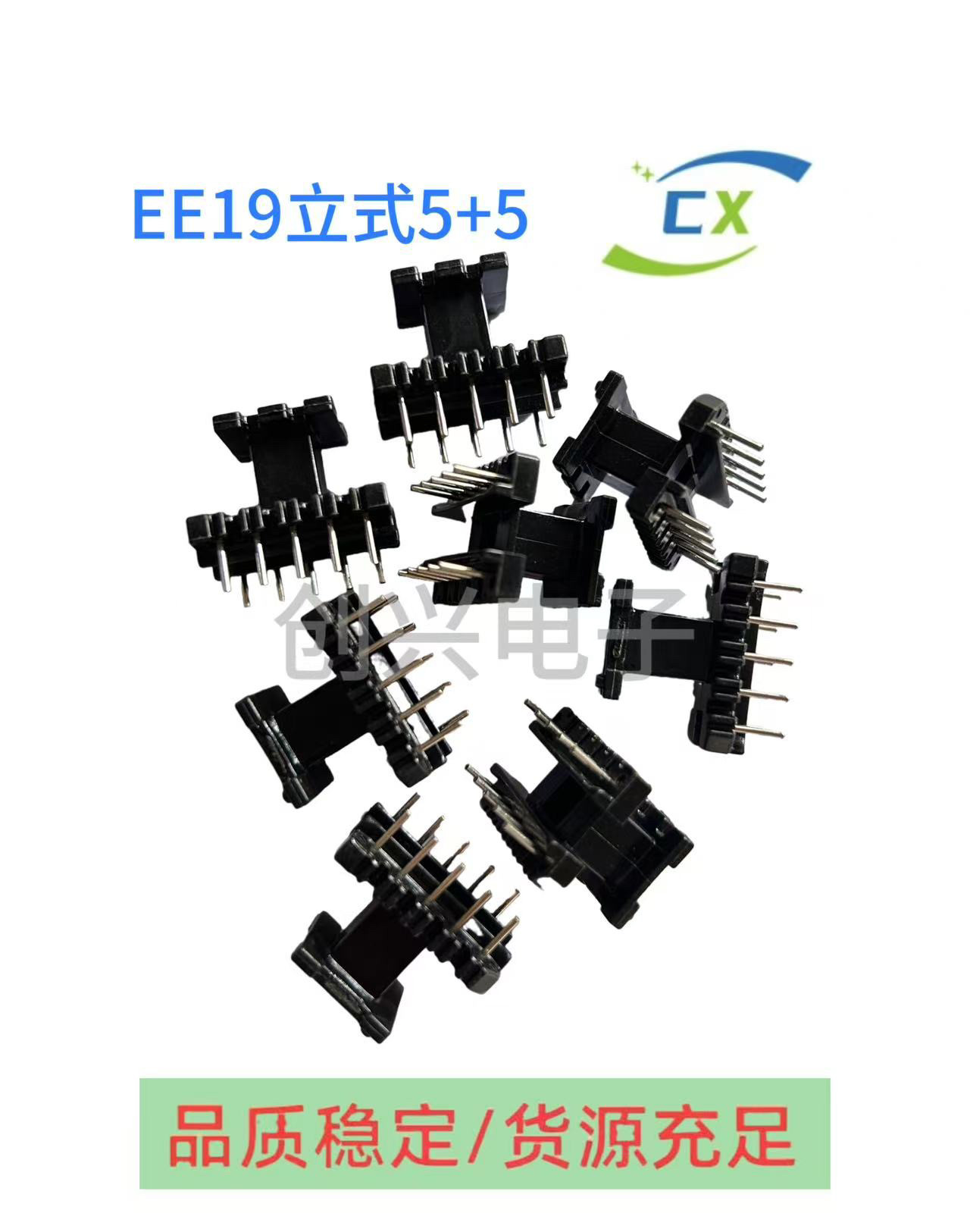 EE19立式5+5针排距10.2mm变压器骨架材料 配套磁芯pc44