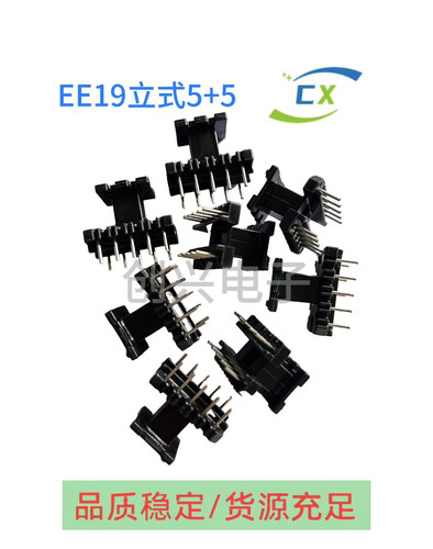 EE19立式5+5针排距10.2mm变压器骨架材料 配套磁芯pc44