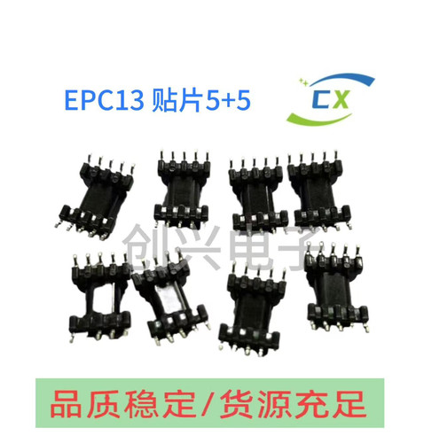 EPC13贴片5+5SMD 2.5脚距 高频变压器骨架电木骨架PC44磁芯