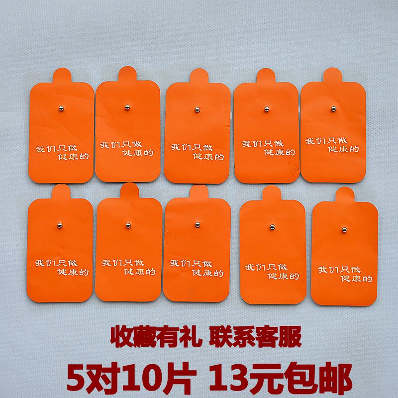 按摩器貼片電極片理療通用硅膠