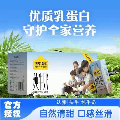 认养一头牛新日期厂家全脂纯牛奶
