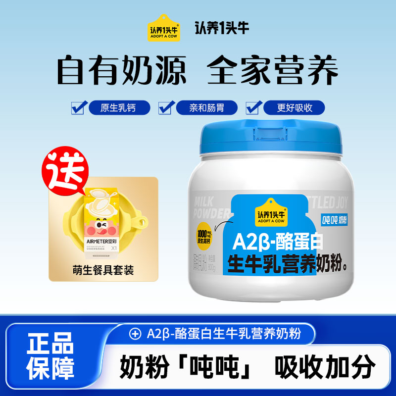 A2β酪蛋白吨吨奶粉800g图片