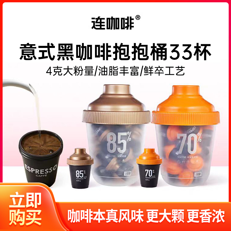 连咖啡黑咖啡浓缩鲜萃正品