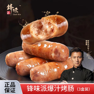 锋味派爆汁烤肠原味黑猪肉黑椒烟熏脆骨香草地道肉肠3盒装