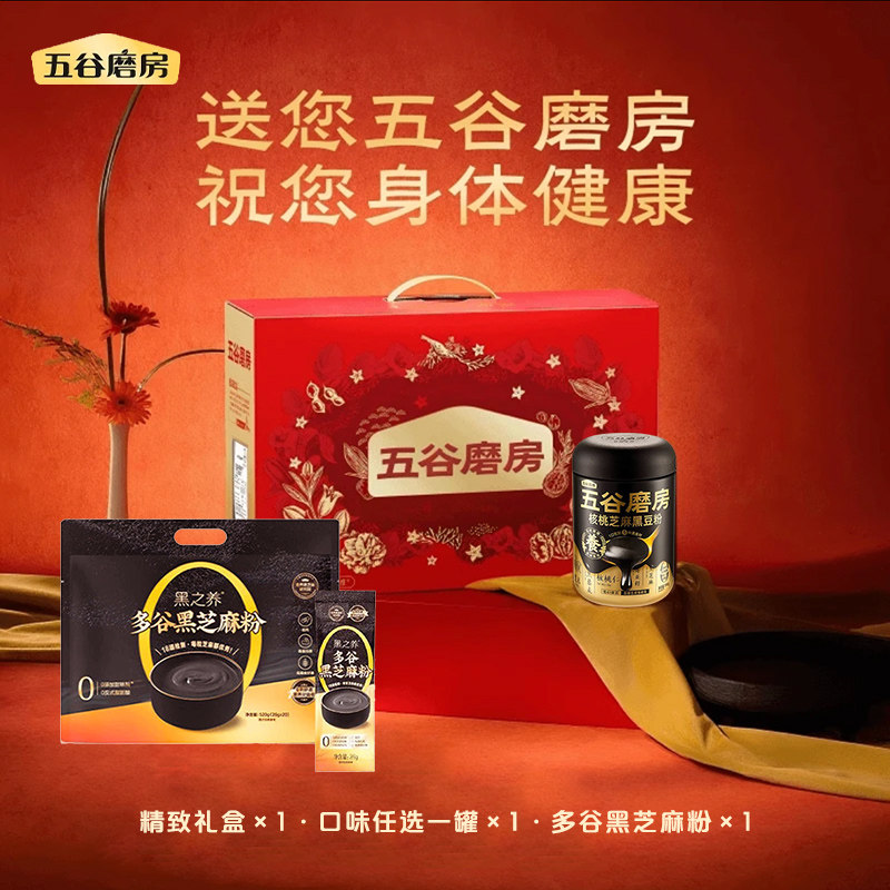 【年货礼盒】五谷磨房食养礼核桃芝麻黑豆粉送爸妈中老年人营养品