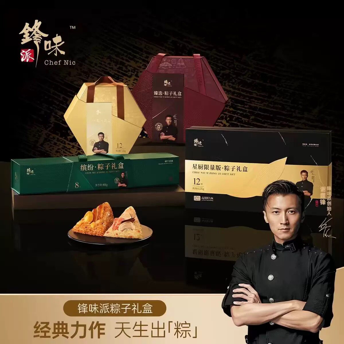 锋味派缤纷礼盒端午粽子礼盒高端礼品清仓价格图片