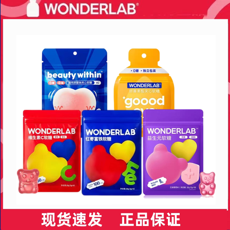 万益蓝wonderlab富铁软糖叶黄素软糖儿童女性维c软糖透明质酸钠