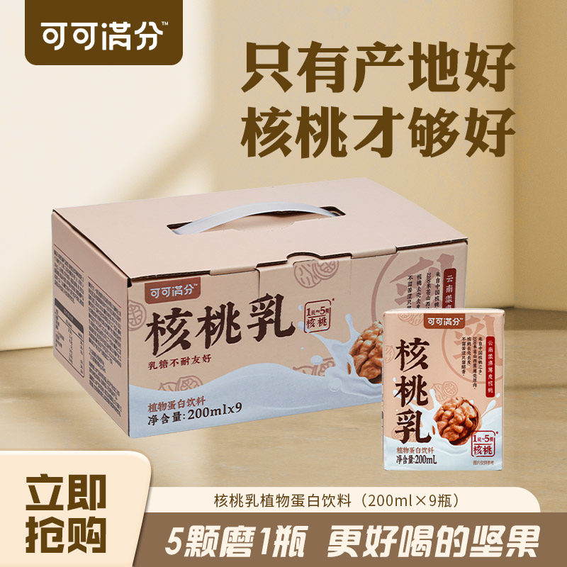 可可满分核桃乳云南薄皮核桃去皮