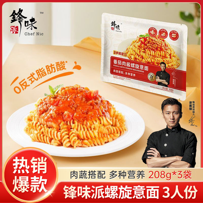 锋味派螺旋意面意大利面番茄肉酱螺旋意面速食西餐通心粉208g,粮油调味/速食/干货/烘焙,意大利面,淘宝优惠券,粉丝福利购,淘宝优惠卷