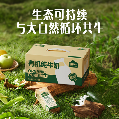 认养一头牛有机经典纯牛奶200ml*16盒囤货送礼儿童早餐奶官方正品