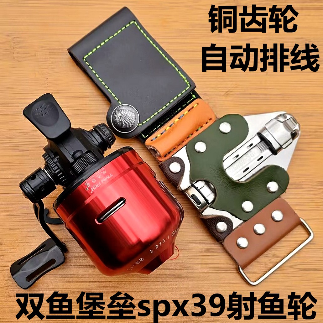 双鱼堡垒SPX39金属射鱼轮套装