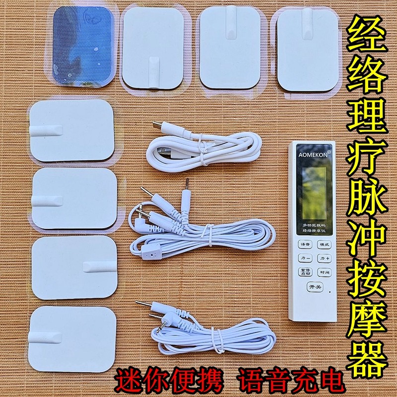 家用小型脉冲电刺激经络按摩器