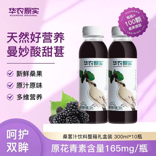 华农原实桑果汁0脂肪礼盒装