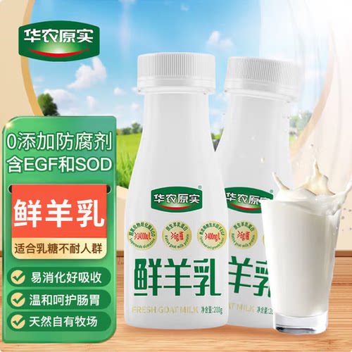 华农原实鲜羊奶巴氏杀菌纯鲜奶营养0添加儿童 老人 孕妇200g*8瓶