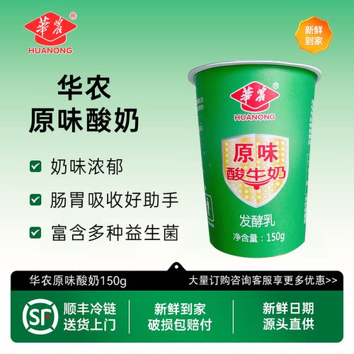 【7年老店】华农原味发酵菌酸奶