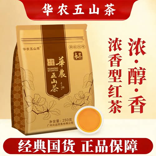 华农五山茶英红九号浓香型春茶