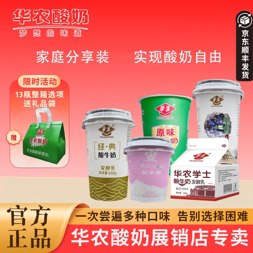【组合装】华农多口味组合酸奶