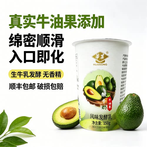 【新品上市】华农牛油果味酸奶