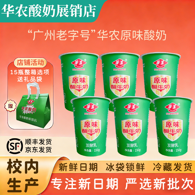 华农酸奶原味益生菌低温酸牛奶广州华南农业大学风味发酵乳旗舰