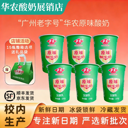 华农酸奶原味益生菌低温酸牛奶广州华南农业大学风味发酵乳旗舰