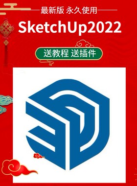 su草图大师sketchup2022安装包 送坯子库插件 送su版本转换器