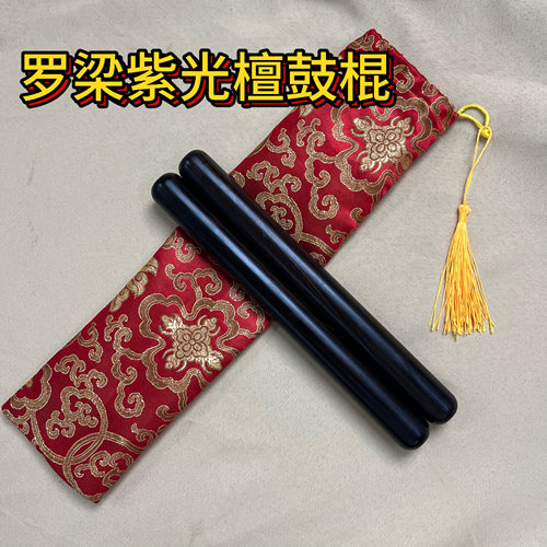 罗梁紫光檀鼓棍进口沉水级A料鼓锤醒狮鼓锤十八路鼓棒27公分长