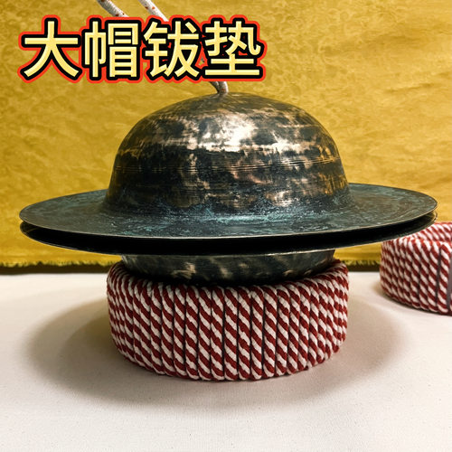 大尺寸帽垫大帽镲垫子大头镲底座大铜钹道场专用