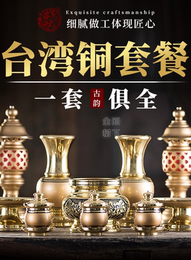 金色铜莲花供奉套装佛前莲花香炉家用室内圣水杯供佛花瓶