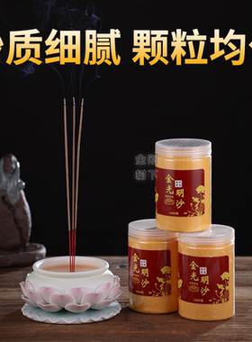 香炉专用沙香炉里的灰金刚砂沙子金沙金砂香灰粉上香插香金玉明沙