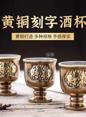 铜酒杯供奉小杯茶杯酒杯观音供佛杯财神土地关公圣水拜神
