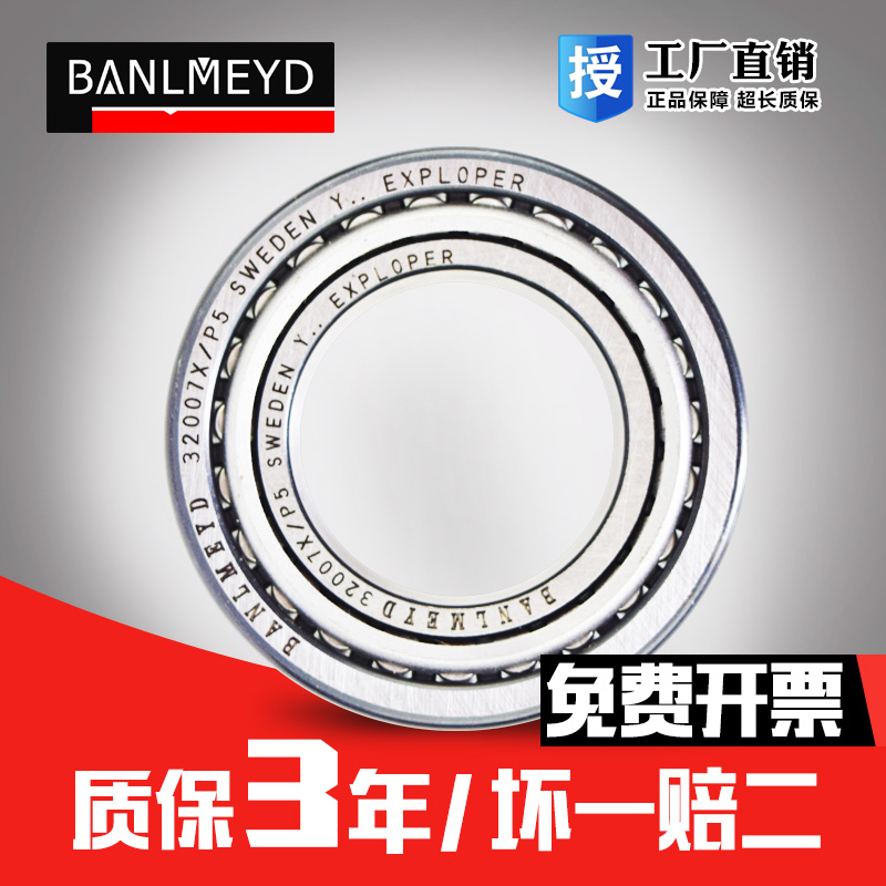 瑞典BMD进口圆锥滚子轴承33111/33112/33113/33114/33115/P5