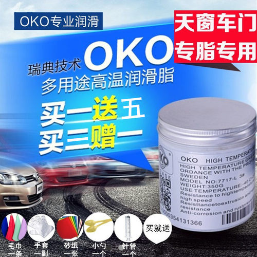 OKO黄油润滑油天窗风扇润滑脂耐高温轴承车门机械打印机白色油脂