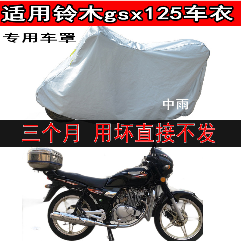 适用铃木王gsx125摩托车车摩托车车衣/车罩