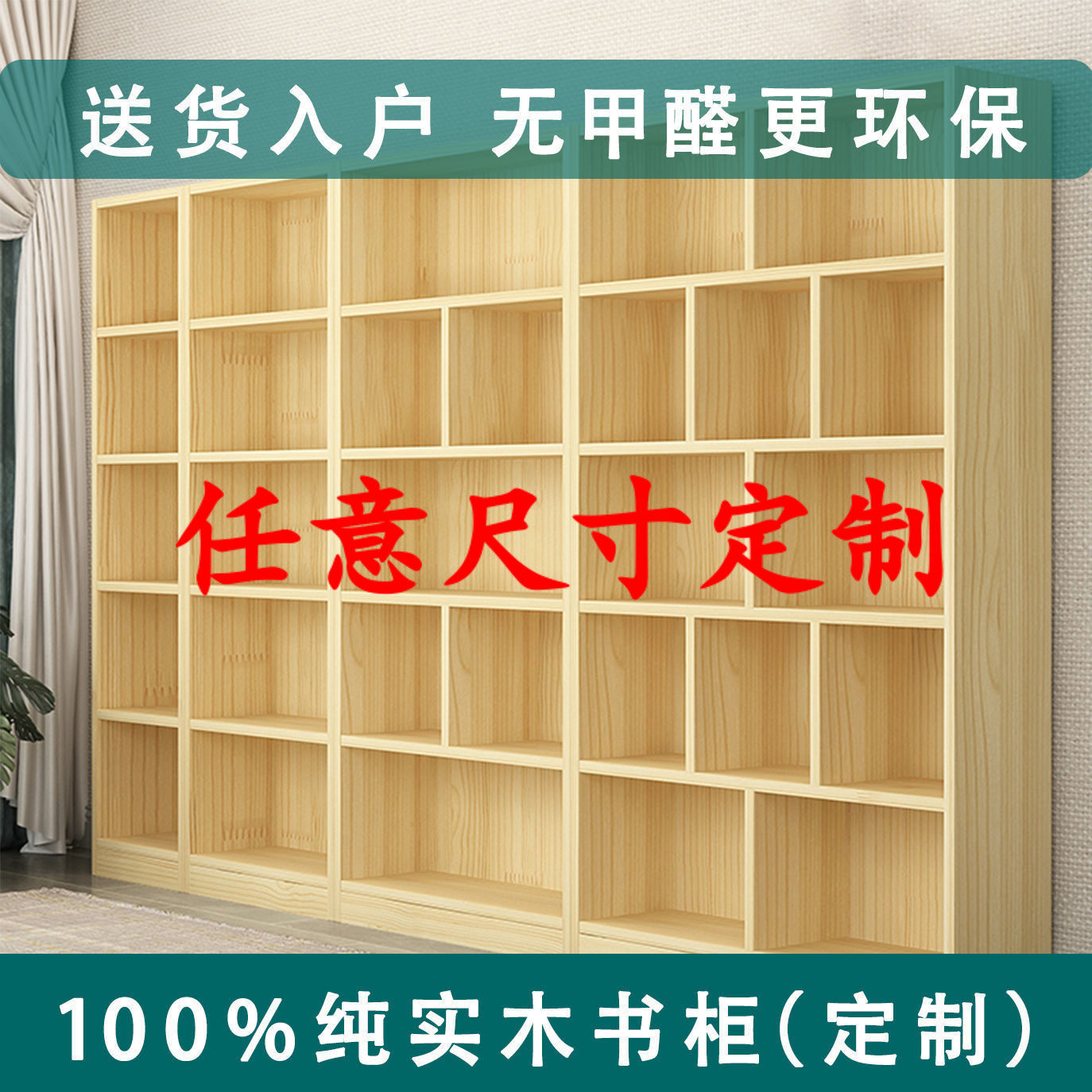 全实木儿童书架定制实木落地简约家用学生简易组合纯松木原木书柜图片