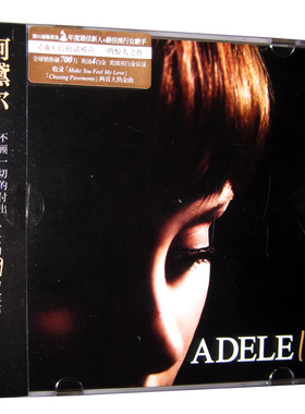 包邮 正版专辑 阿黛尔CD Adele 19 Daydreamer Chasing Pavements