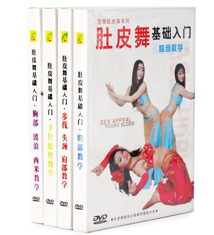 【商城正版】 蓝菲 肚皮舞基础入门全套教学DVD/4片 动作技巧教程