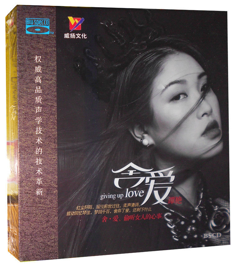 威扬唱片 谭艳 舍爱 偷听女人的心事 蓝光BSCD 1CD