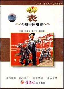 商城正版 早期中国电影： 表 赵钱孙 1DVD 杨文龙