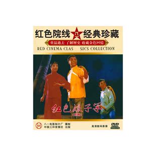 红色院线 冯志孝 老电影 DVD 曲素英 红色娘子军 正版