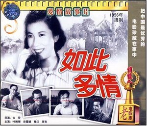【商城正版】俏佳人老电影 如此多情(VCD) (1956)  叶琳娜,宋雪娟
