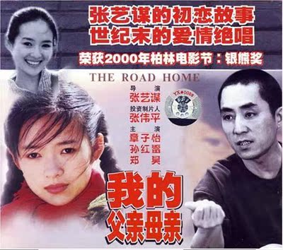 【商城正版】俏佳人老电影  我的父亲母亲(VCD) 章子怡, 孙红雷