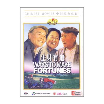 正版中国电影：生财有道(DVD)赵子岳, 陈强