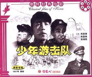 商城正版 郑奎镇 俏佳人国外电影 2VCD 郑昌焕 少年游击队