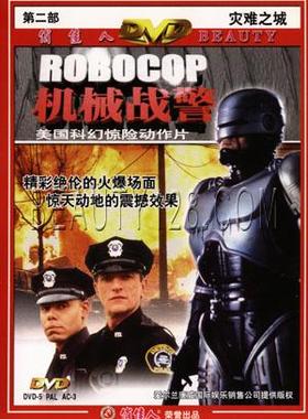 【商城正版】俏佳人老电影  机械战警-灾难之城  1DVD  国语