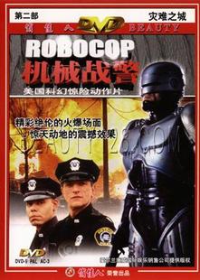 【商城正版】俏佳人老电影  机械战警-灾难之城  1DVD  国语