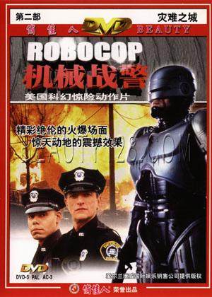 【商城正版】俏佳人老电影  机械战警-灾难之城  1DVD  国语 - 封面