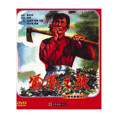 【商城正版】百年经典经典珍藏 凤凰之歌(DVD) 张瑞芳, 李明