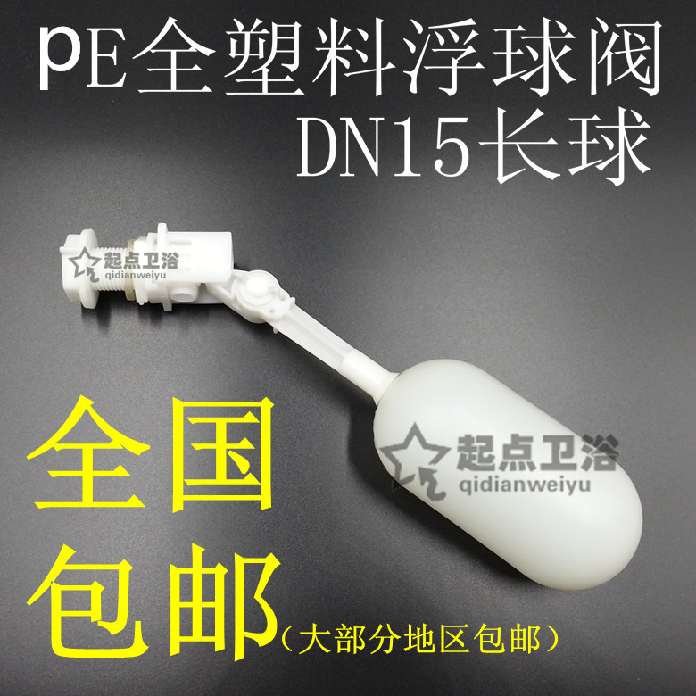 可调式任意角度全自动浮球阀