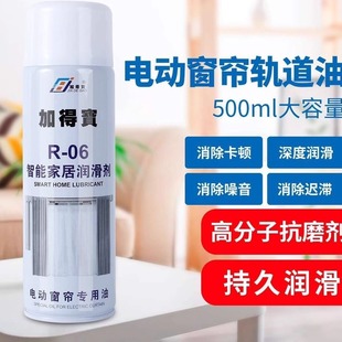 加得宝润滑油适用电动窗帘轨道配件强力环保无毒智能电子机械锁